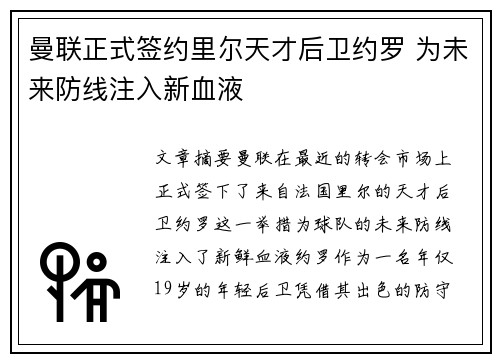 曼联正式签约里尔天才后卫约罗 为未来防线注入新血液 曼联正式签约里尔天才后卫约罗 为未来防线注入新血液