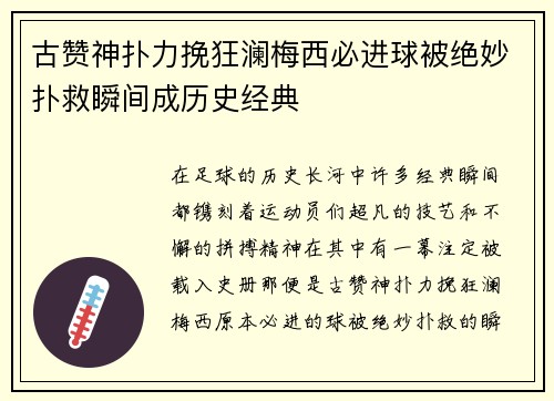 古赞神扑力挽狂澜梅西必进球被绝妙扑救瞬间成历史经典