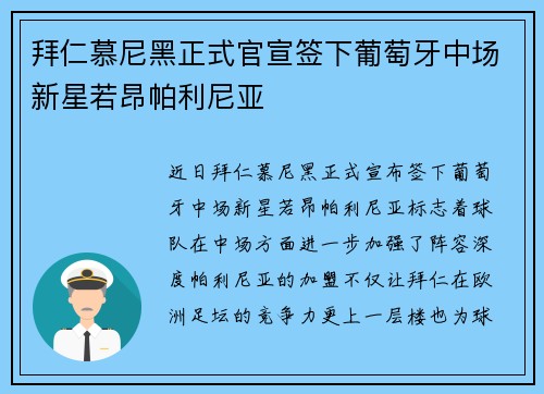 拜仁慕尼黑正式官宣签下葡萄牙中场新星若昂帕利尼亚 拜仁慕尼黑正式官宣签下葡萄牙中场新星若昂帕利尼亚