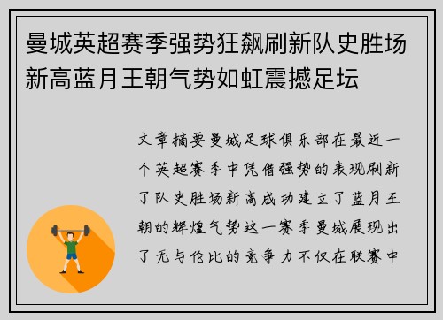 曼城英超赛季强势狂飙刷新队史胜场新高蓝月王朝气势如虹震撼足坛 曼城英超赛季强势狂飙刷新队史胜场新高蓝月王朝气势如虹震撼足坛