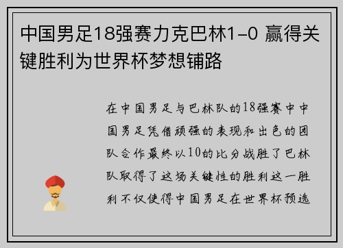 中国男足18强赛力克巴林1-0 赢得关键胜利为世界杯梦想铺路 中国男足18强赛力克巴林1-0 赢得关键胜利为世界杯梦想铺路