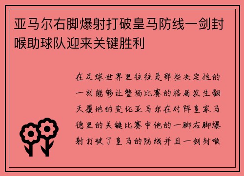 亚马尔右脚爆射打破皇马防线一剑封喉助球队迎来关键胜利 亚马尔右脚爆射打破皇马防线一剑封喉助球队迎来关键胜利