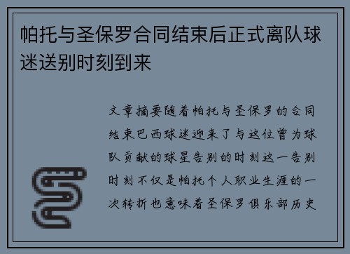 帕托与圣保罗合同结束后正式离队球迷送别时刻到来 帕托与圣保罗合同结束后正式离队球迷送别时刻到来