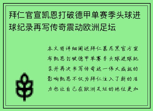 拜仁官宣凯恩打破德甲单赛季头球进球纪录再写传奇震动欧洲足坛 拜仁官宣凯恩打破德甲单赛季头球进球纪录再写传奇震动欧洲足坛