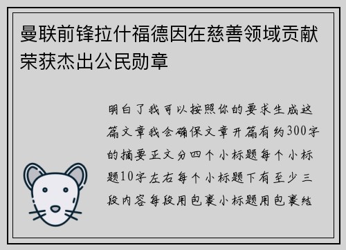 曼联前锋拉什福德因在慈善领域贡献荣获杰出公民勋章 曼联前锋拉什福德因在慈善领域贡献荣获杰出公民勋章